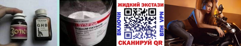 Бутират жидкий экстази  Отрадное 