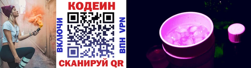 Кодеин Purple Drank  Отрадное 